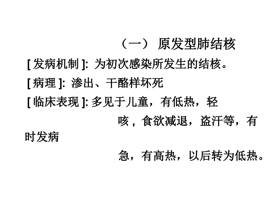 肺结核的X线诊疗_第3页