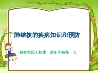 肺结核的疾病宣教