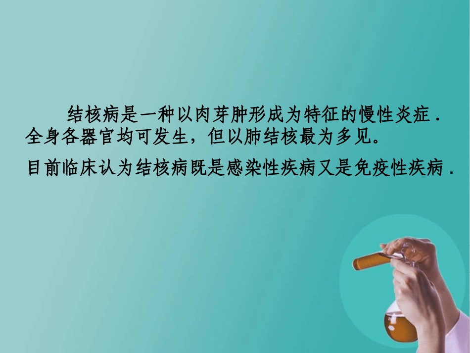 肺结核的诊疗及治疗_第3页