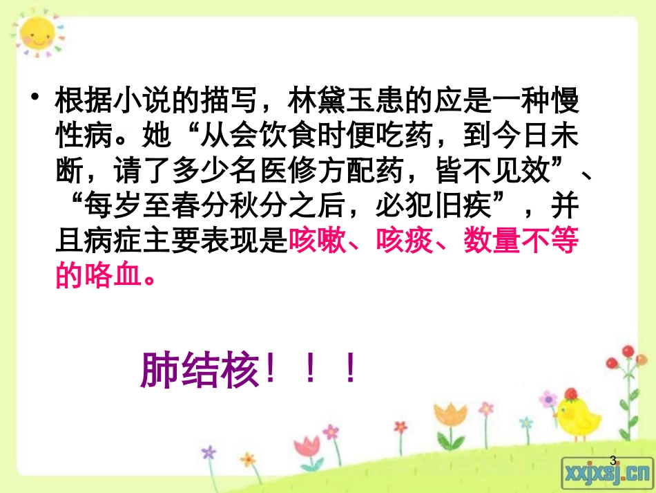 肺结核防治知识幻灯片课件_第3页