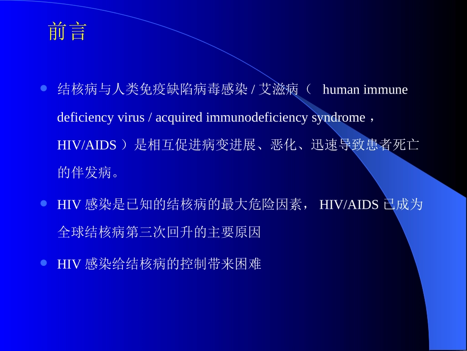 肺结核和艾滋病_第2页