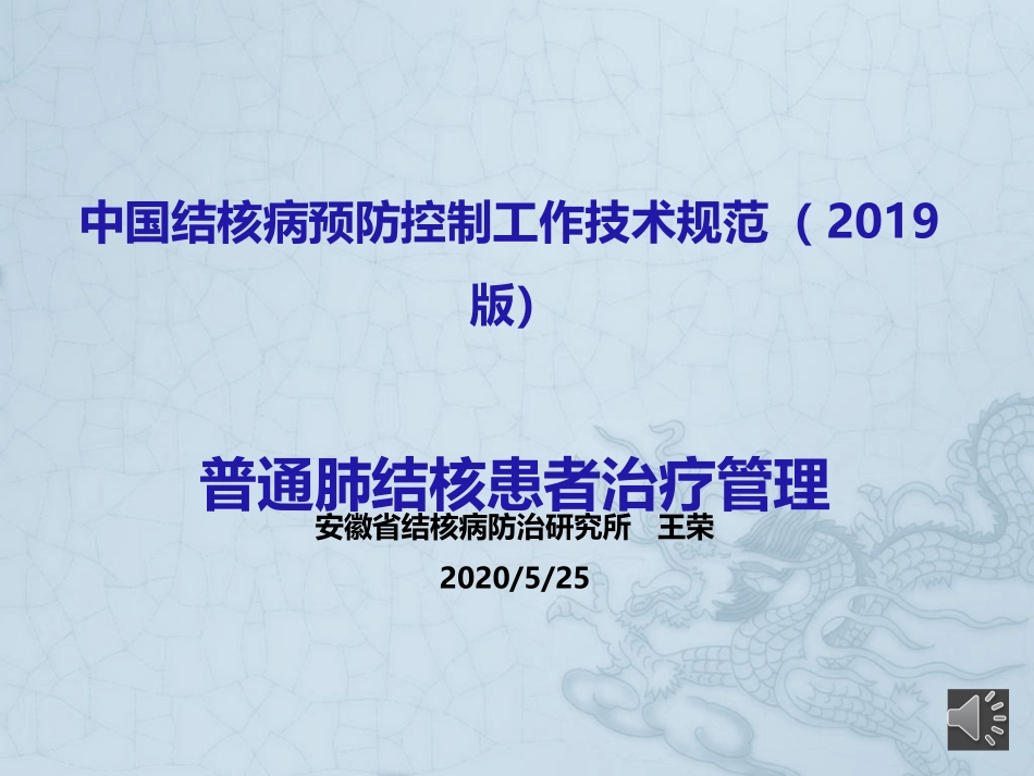肺结核患者管理和关怀_第1页