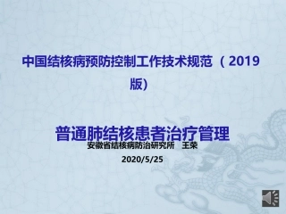 肺结核患者管理和关怀