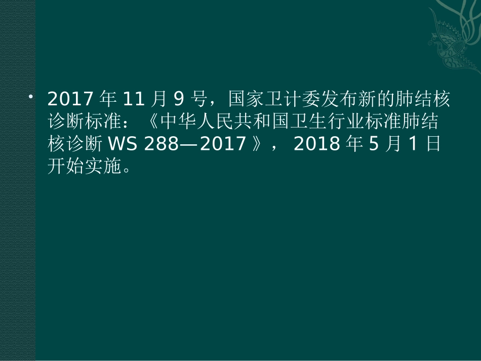 肺结核诊疗标准_第2页