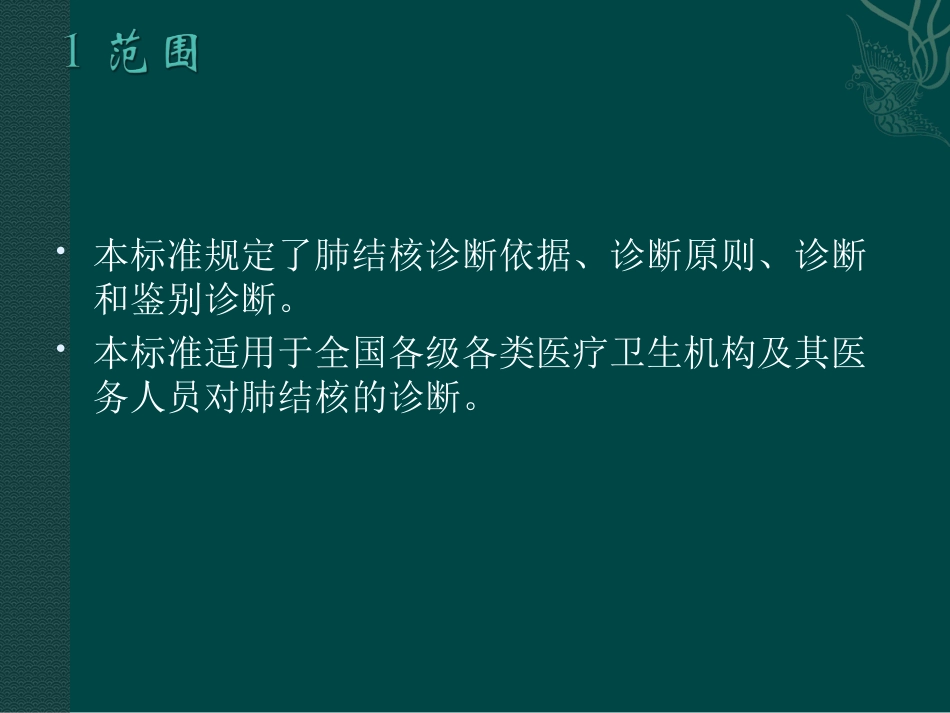 肺结核诊疗标准_第3页