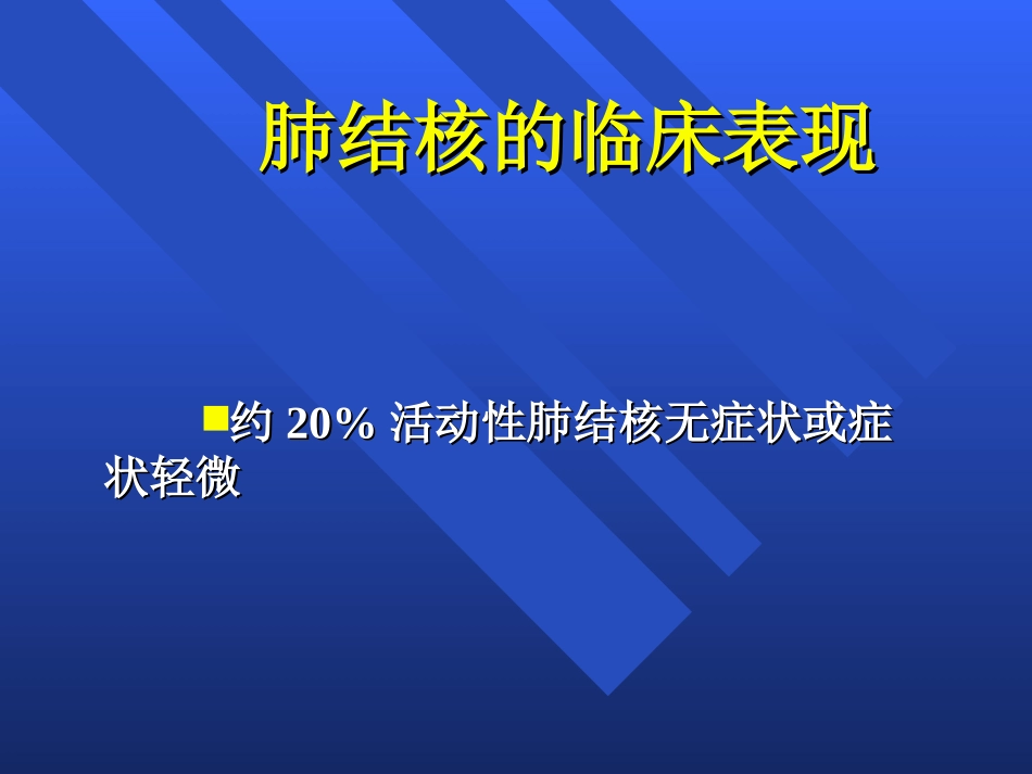 肺结核诊疗和鉴别诊疗_第2页