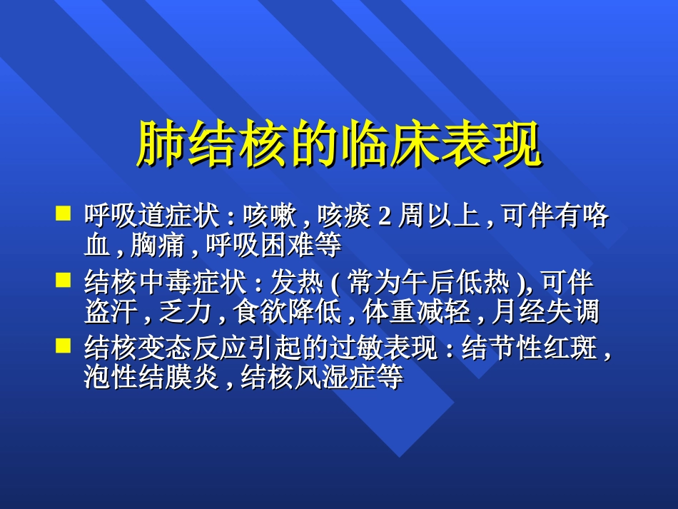 肺结核诊疗和鉴别诊疗_第3页