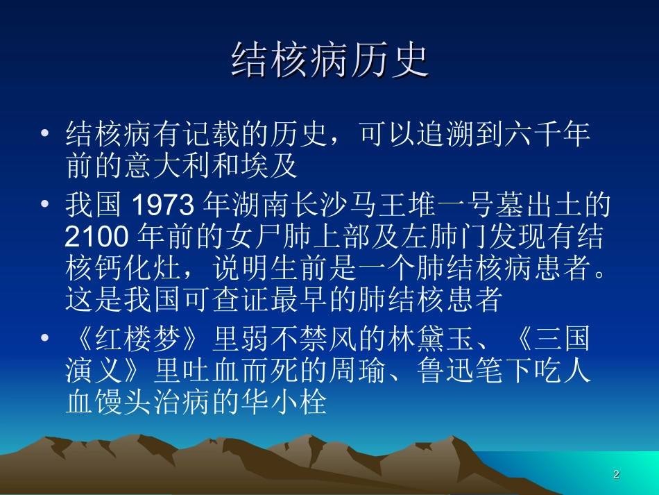 肺结核知识讲座幻灯片课件_第2页