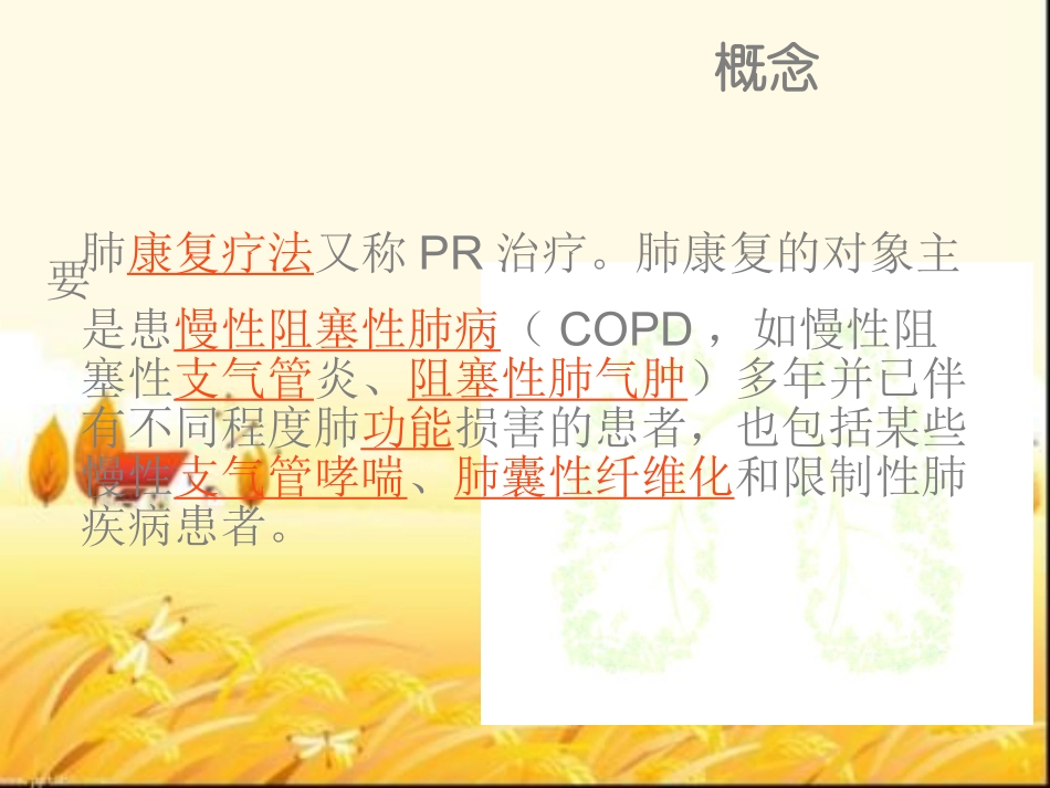 肺康复训练课件_第2页