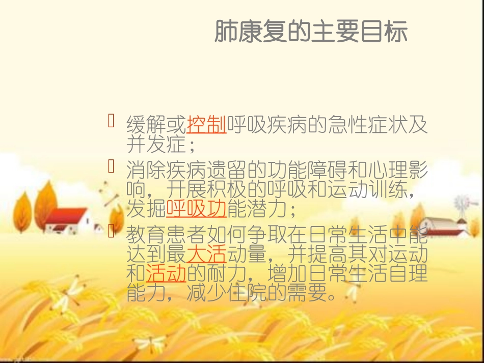 肺康复训练课件_第3页