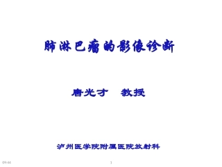 肺淋巴瘤的影像诊疗