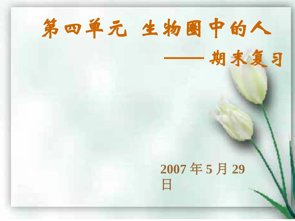 肺泡和血液之间的气体交换_第1页