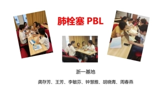 肺栓塞PBL骨灰版