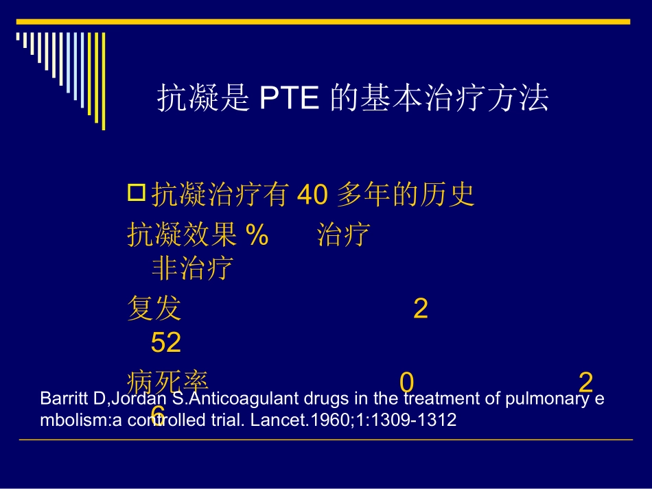 肺栓塞的抗凝治疗_第2页