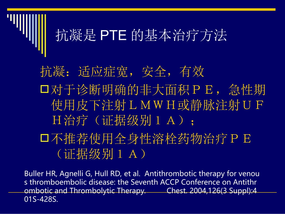 肺栓塞的抗凝治疗_第3页