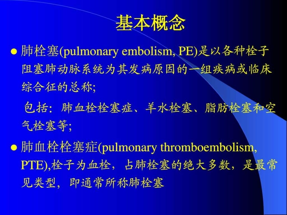 肺栓塞护理查房_第2页
