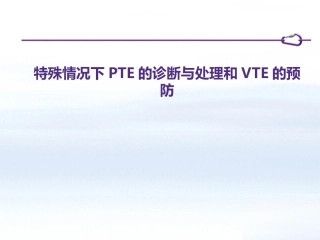 肺栓塞患者如何制定个体化抗凝策略