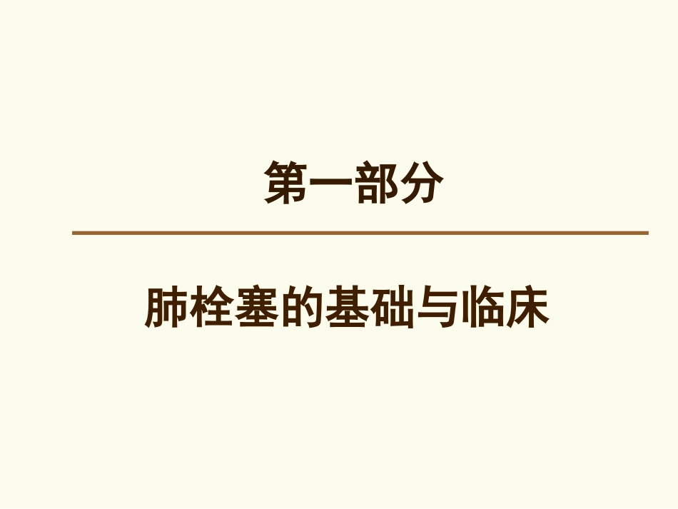 肺栓塞影像表现_第3页