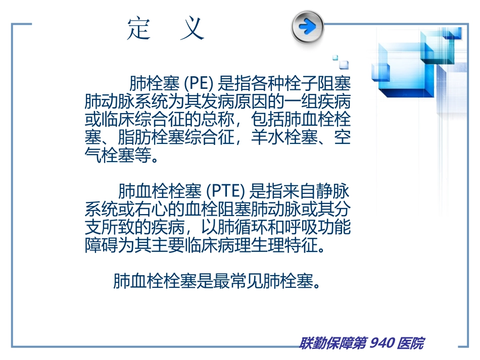 肺栓塞最新版_第2页