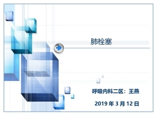 肺栓塞最新版
