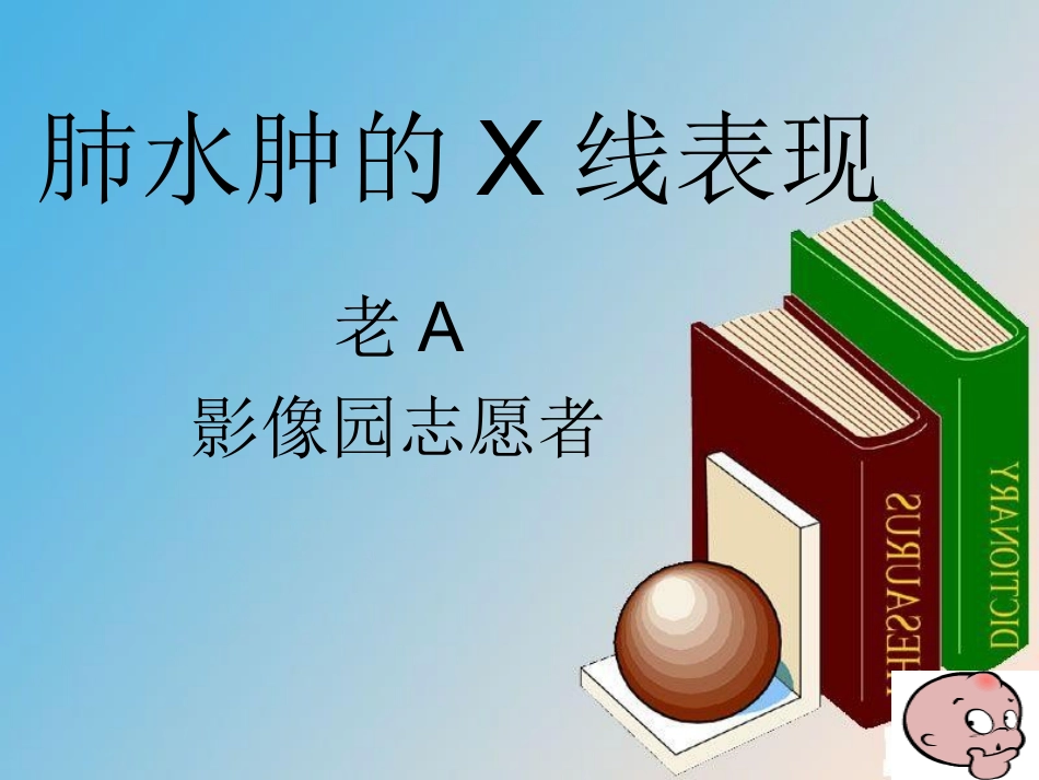 肺水肿的线表现_第1页