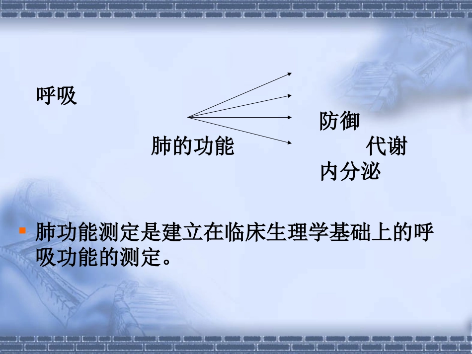 肺通气功能的测定_第2页