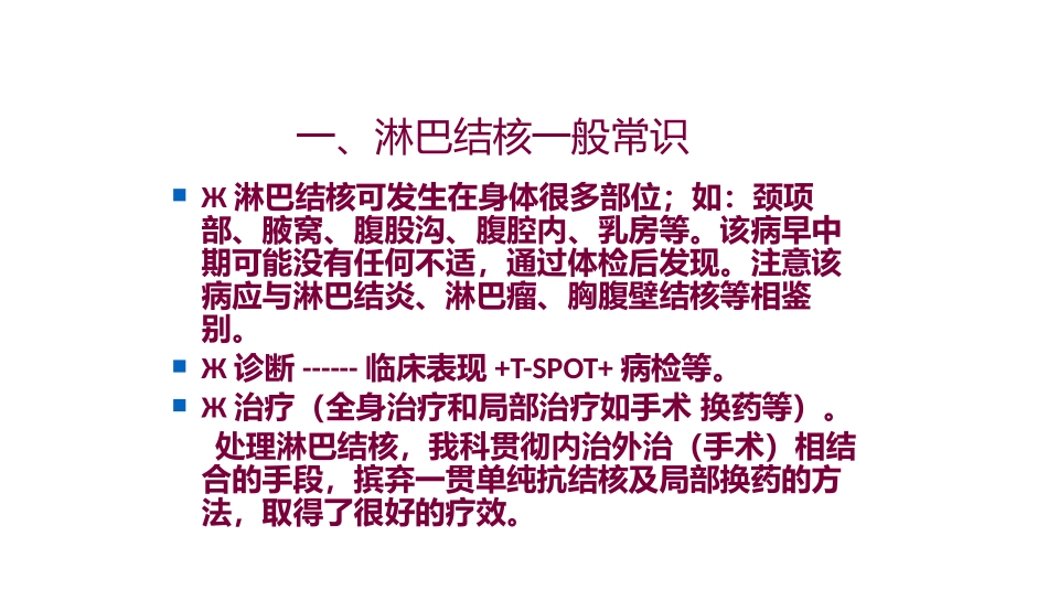 肺外结核诊疗和治疗_第2页