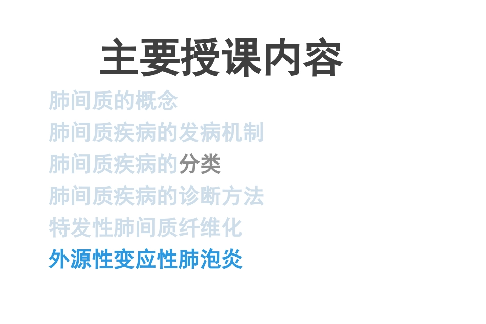 肺纤维化医学_第2页