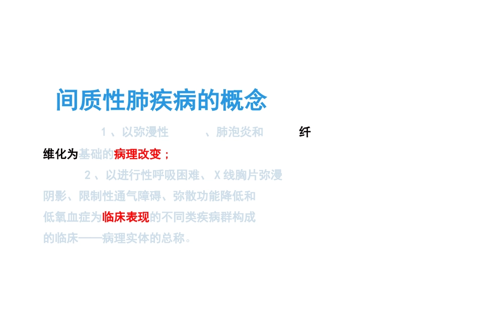 肺纤维化医学_第3页