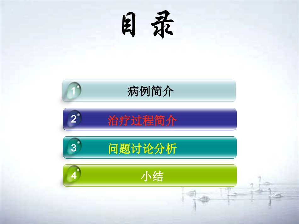 肺炎病例讨论_第2页