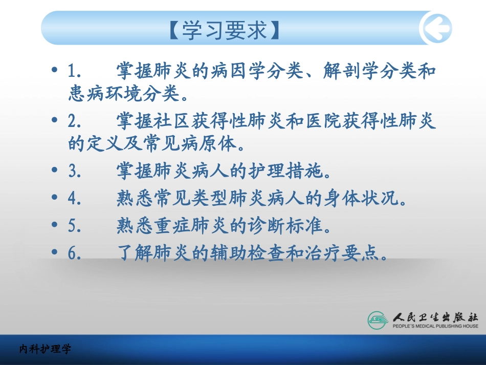 肺炎病人的护理_第2页