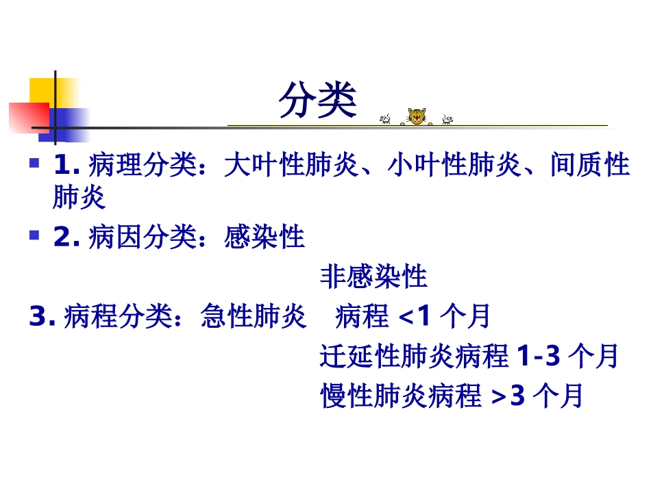 肺炎患儿的护理_第3页