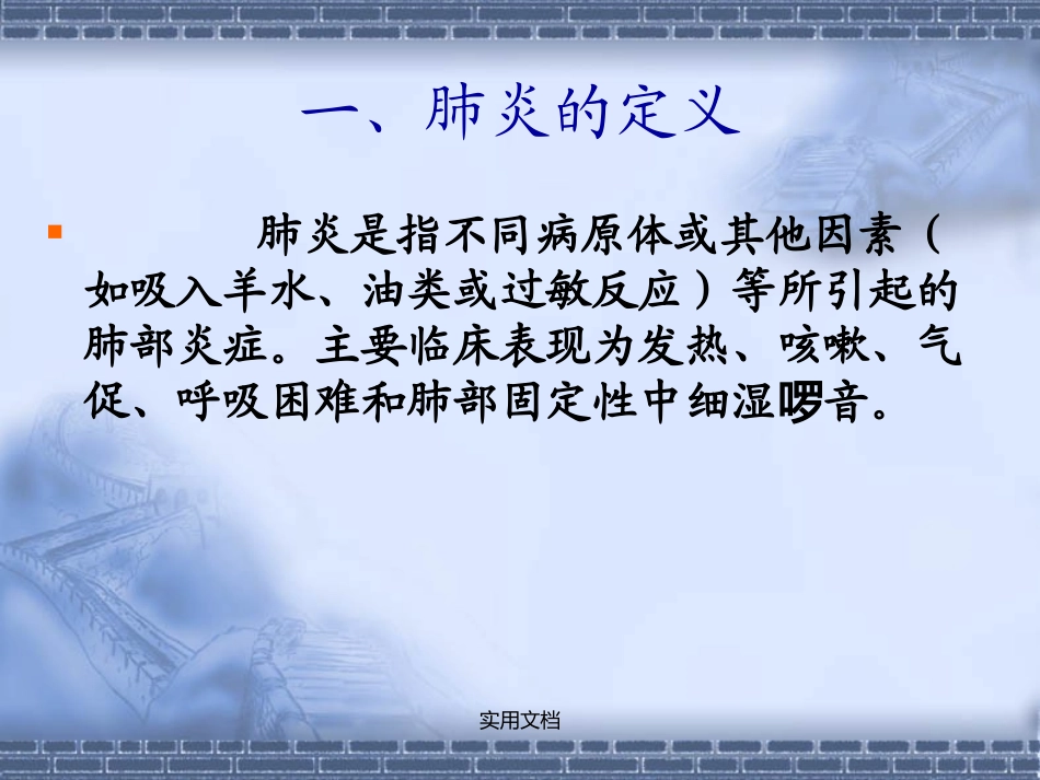 肺炎及肺炎合并心衰_第2页