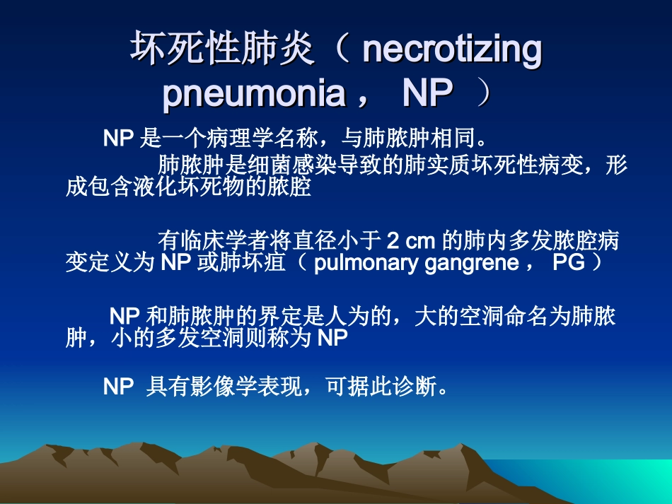 肺炎链球肺炎课件_第2页