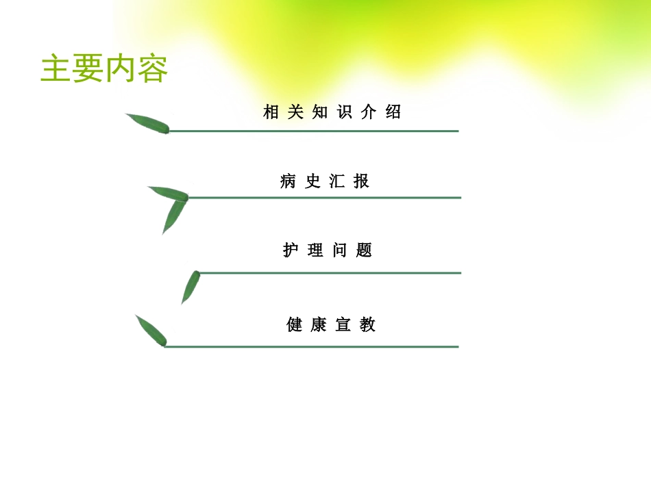 肺炎疑难病例讨论_第2页