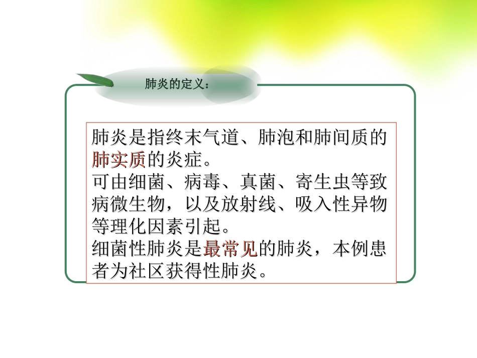 肺炎疑难病例讨论_第3页