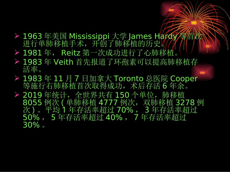 肺移植的进展_第3页