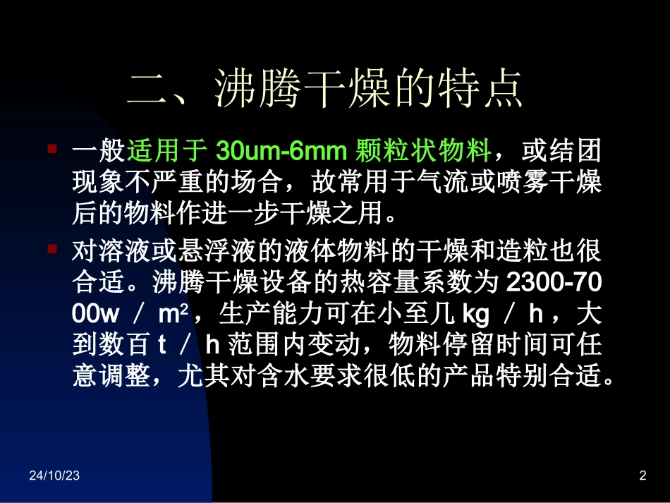 沸腾干燥装置_第2页