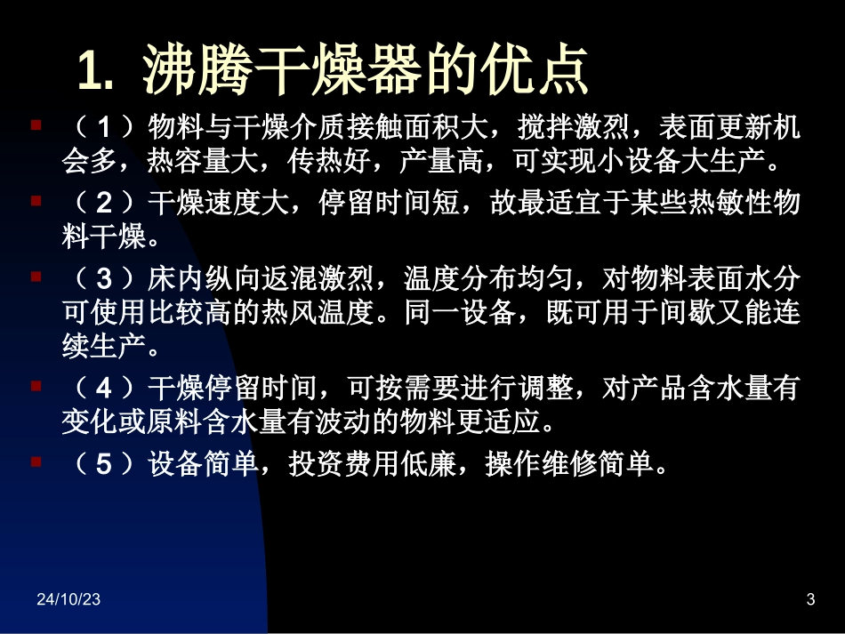 沸腾干燥装置_第3页