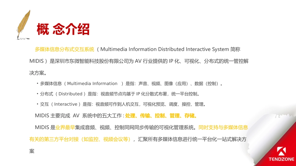 分布式音视频设计方案_第2页