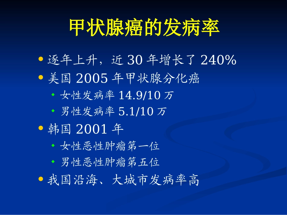 分化型甲状腺癌的综合治疗_第2页