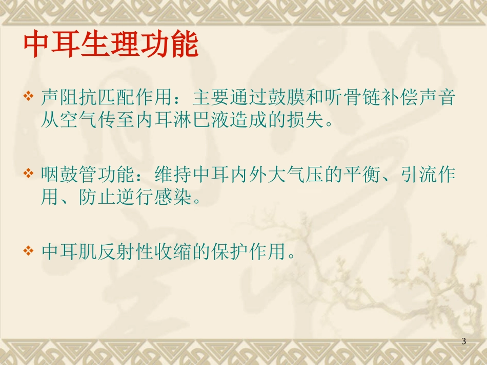 分泌性中耳炎急慢性中耳炎_第3页
