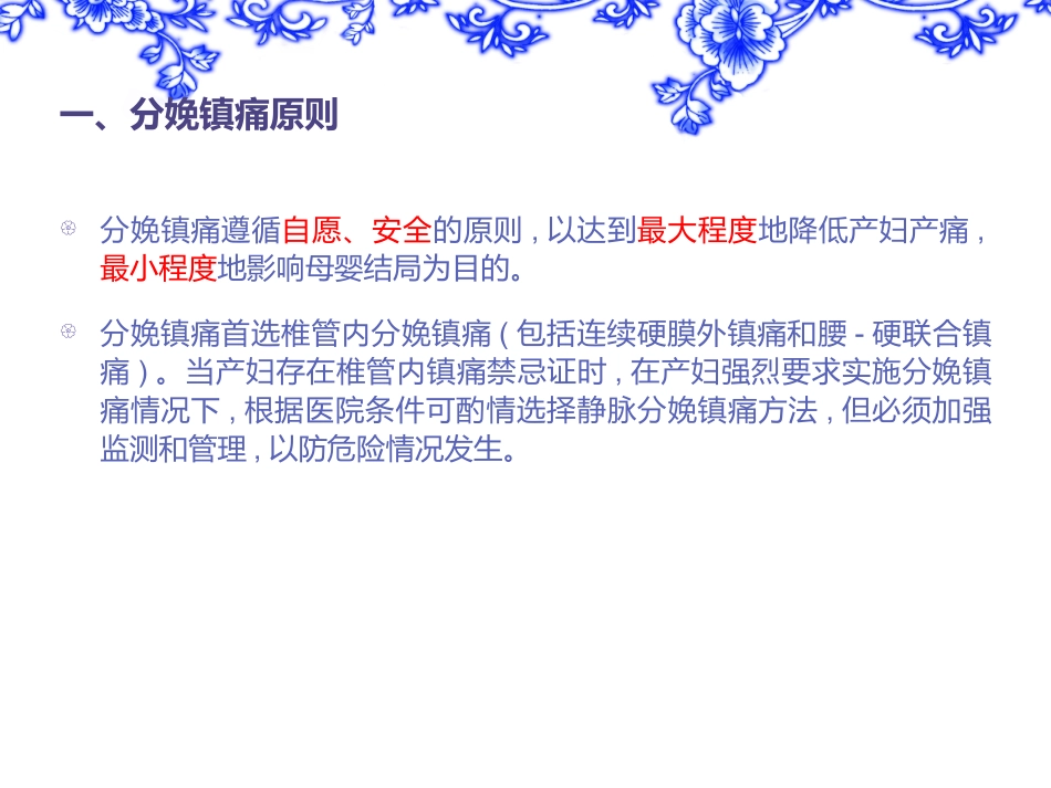 分娩镇痛的产科管理_第2页