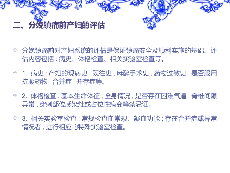 分娩镇痛的产科管理_第3页