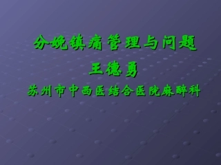 分娩镇痛管理和问题