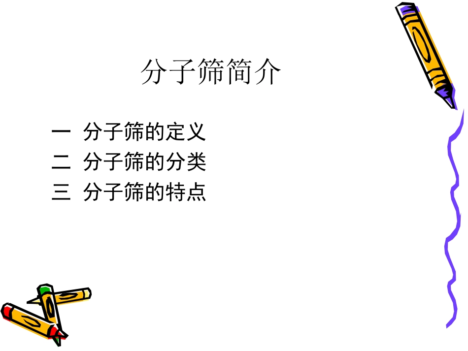 分子筛和多孔材料学_第3页