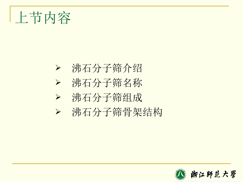 分子筛结构和性质_第2页