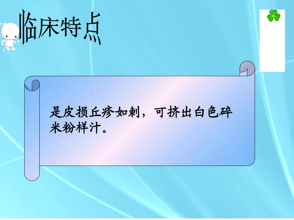 粉刺中医外科学_第2页