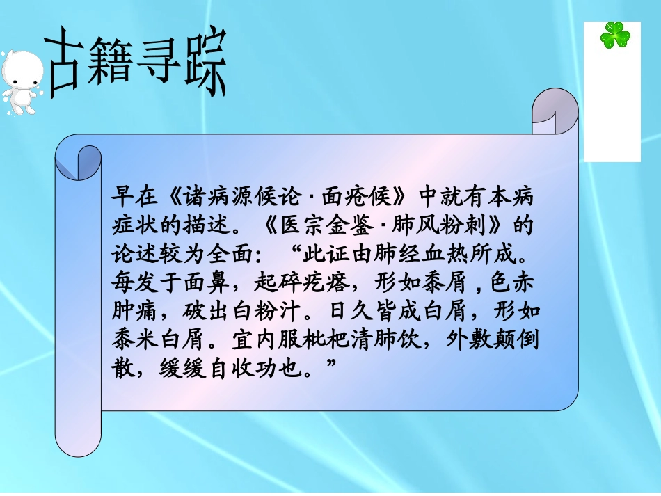 粉刺中医外科学_第3页