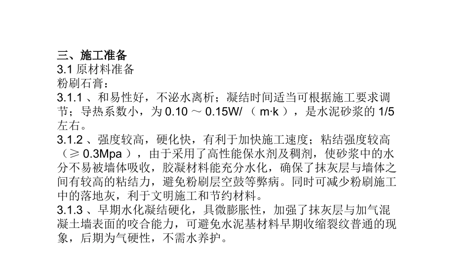 粉刷石膏施工方案_第2页